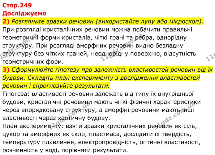 Стор. 249 — 2-3 — ГДЗ Хімія 8 клас Мідак — ГДЗ Хімія 8 клас Мідак