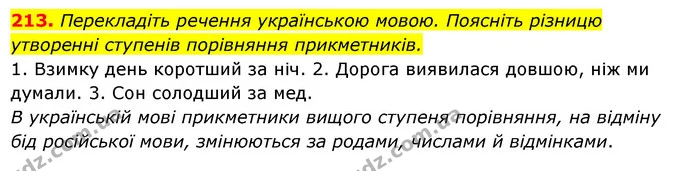 213. Перекладіть речення українською мовою. Поясніть різницю утворенні ступенів порівняння прикметників. — ГДЗ Українська мова 6 клас Ворон, Солопенко