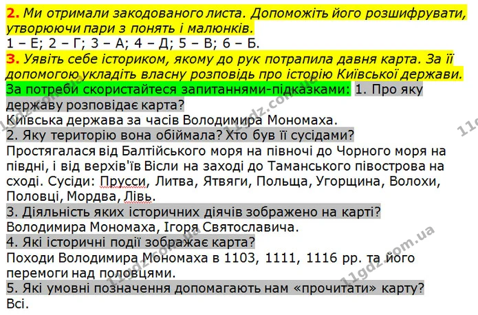 2. Ми отримали закодованого листа. Допоможіть його розшифрувати, утворюючи пари з понять і малюнків. — ГДЗ Вступ до історії 5 клас Щупак