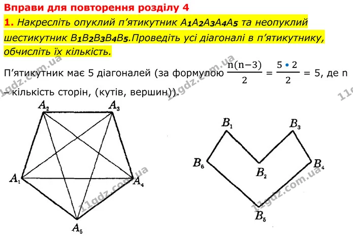 1 — ГДЗ Геометрія 8 клас Істер