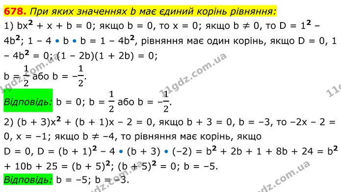 678. При яких значеннях b має єдиний корінь рівняння: — ГДЗ Алгебра 8 клас Мерзляк