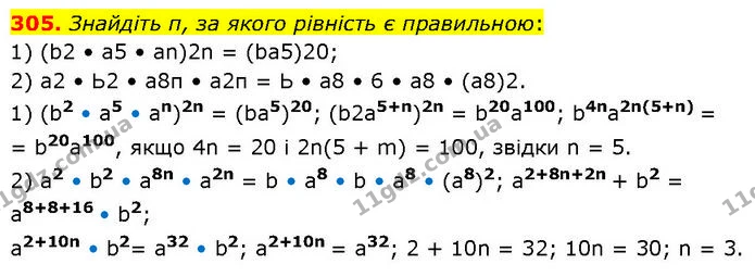 305. Знайдіть п, за якого рівність є правильною: — ГДЗ Алгебра 7 клас Тарасенкова 2024