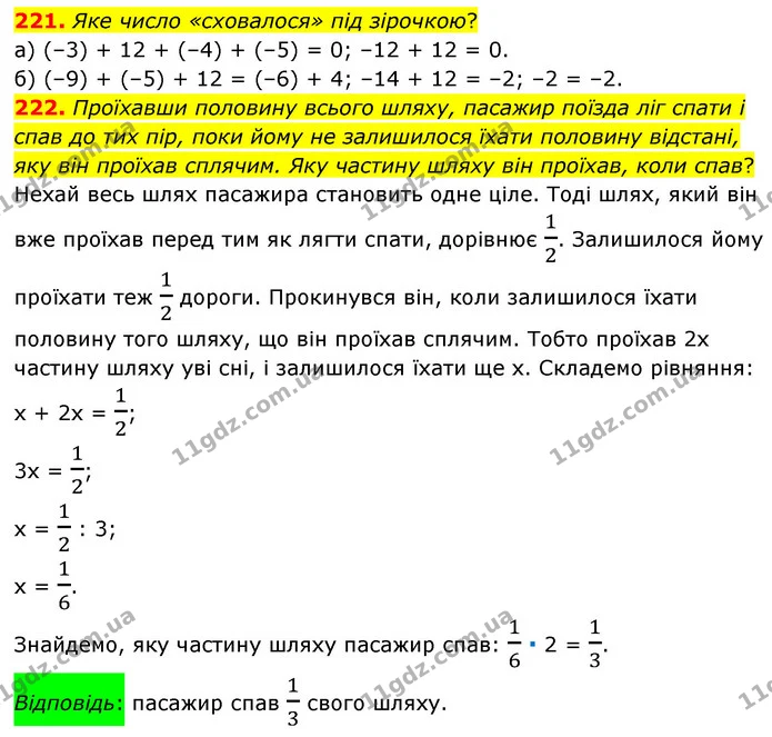 221. Яке число «сховалося» під зірочкою? — ГДЗ Математика 6 клас Бевз 1-2 ч.