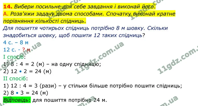 Стор. 11 — Стр.11 (14А) — ГДЗ Математика 4 клас Логачевська 1-2 ч. 2021 — ГДЗ Математика 4 клас Логачевська 1-2 ч. 2021