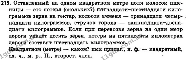 215 — ГДЗ Русский язык 4 класс Сильнова, Каневская 2015