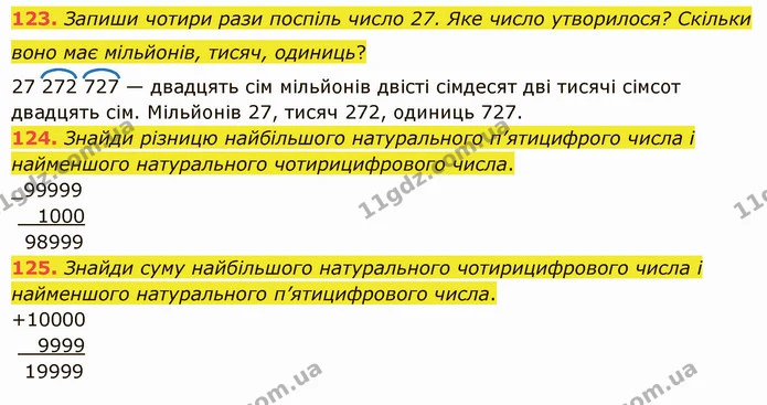 123. Запиши чотири рази поспіль число 27. Яке число утворилося? Скільки воно має мільйонів, тисяч, одиниць? — ГДЗ Математика 5 клас Істер 2022