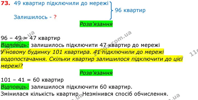 ГДЗ Математика 3 клас Заїка 1-2 ч. — ГДЗ Математика 3 клас Заїка 1-2 ч.