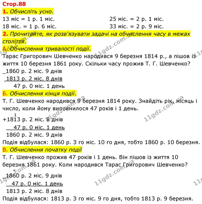 Стор. 88 — 1-2 — ГДЗ Математика 4 клас Логачевська 1 та 2 частини — ГДЗ Математика 4 клас Логачевська 1 та 2 частини
