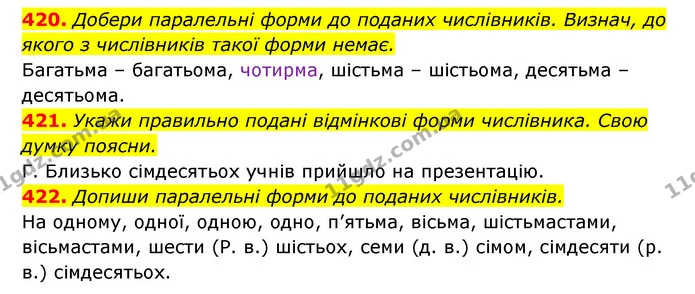420. Добери паралельні форми до поданих числівників. Визнач, до якого з числівників такої форми немає. — ГДЗ Українська мова 6 клас Онатій