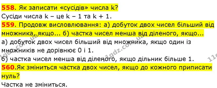 558. Як записати «сусідів» числа k? — ГДЗ Математика 3 клас Козак 1-2 ч.