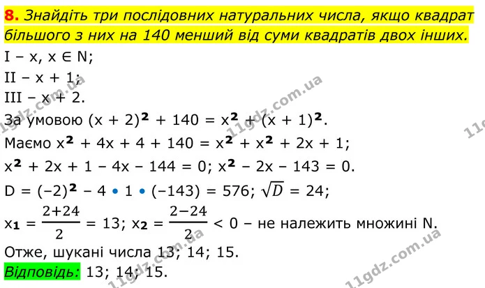 ГДЗ Алгебра 8 клас Істер — ГДЗ Алгебра 8 клас Істер