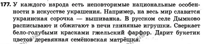 177 — ГДЗ Русский язык 4 класс Самонова, Стативка 2015