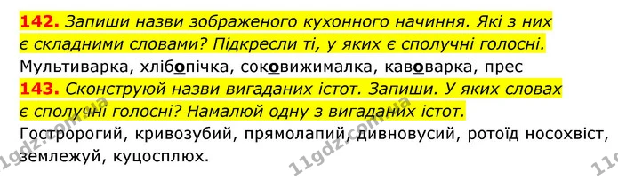 142. Запиши назви зображеного кухонного начиння. Які з них — ГДЗ Українська мова 6 клас Онатій