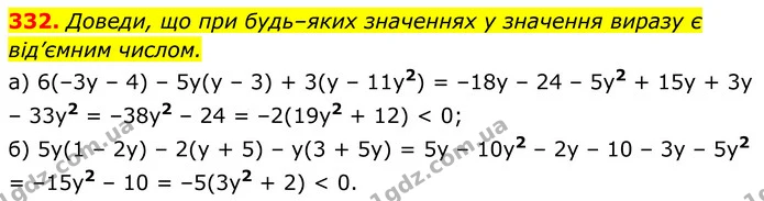 332. Доведи, що при будь–яких значеннях у значення виразу є — ГДЗ Алгебра 7 клас Бевз