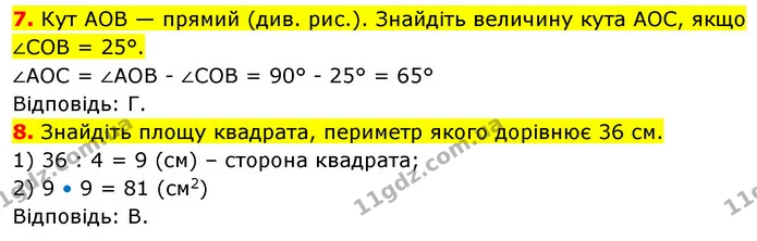 №5 (7-8) — ГДЗ Математика 5 клас Кравчук — ГДЗ Математика 5 клас Кравчук