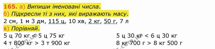 165. а) Випиши іменовані числа. — ГДЗ Математика 4 клас Заїка
