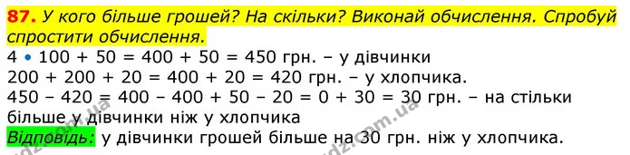 87. Виконай дії з коментуванням. — ГДЗ Математика 3 клас Заїка 1-2 ч.