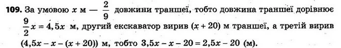 109. Три екскаватори вирили траншею. Перший екскаватор вирив х м траншеї, або 29 довжини всієї траншеї, другий — на 20 м більше, ніж — ГДЗ Алгебра 7 клас Кравчук 2015