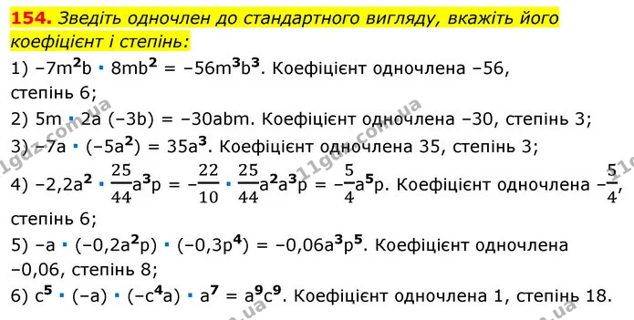 154. Зведіть одночлен до стандартного вигляду, вкажіть його — ГДЗ Алгебра 7 клас Істер 2020