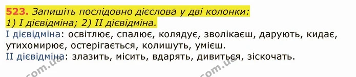 523. Запишіть послідовно дієслова у дві колонки: — ГДЗ Українська мова 6 клас Заболотний 2019