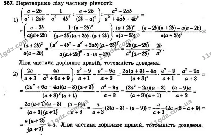 587. Доведіть тотожність: — ГДЗ Алгебра 8 клас Мерзляк, Полонський 2021