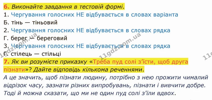 6. Виконайте завдання в тестовій формі. — ГДЗ Українська мова 5 клас Авраменко 2022