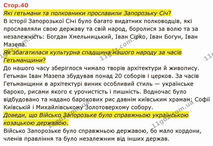 1. Розкажи, як культура Давньої Греції і Риму вплинула на формування світової цивілізації. — ГДЗ Я досліджую світ 4 клас Грущинська 1-2 ч.
