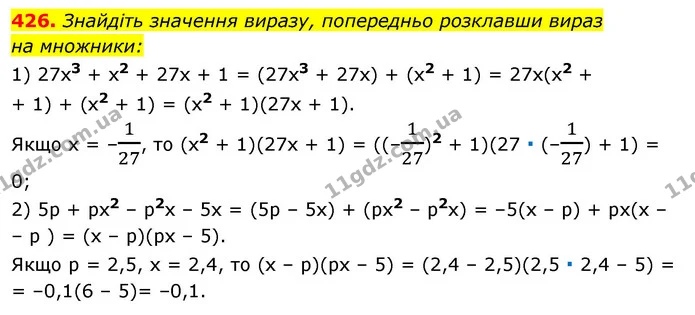 426. Знайдіть значення виразу, попередньо розклавши вираз — ГДЗ Алгебра 7 клас Істер 2020