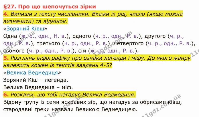4. Випиши з тексту числівники. Вкажи їх рід, число (якщо можна визначити) та відмінок. — ГДЗ Українська мова та читання 4 клас Остапенко 2 ч.