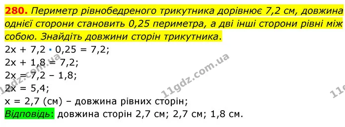 280. Периметр рівнобедреного трикутника дорівнює 7,2 см, довжина однієї сторони становить 0,25 периметра, а дві інші сторони рівні між — ГДЗ Математика 6 клас Кравчук 2023