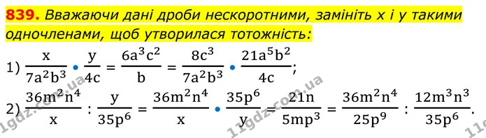 839. Вважаючи дані дроби нескоротними, замініть x і y такими — ГДЗ Алгебра 8 клас Мерзляк