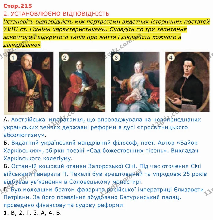 1. Які історичні події зображені на ілюстраціях? — ГДЗ Історія України 8 клас Щупак