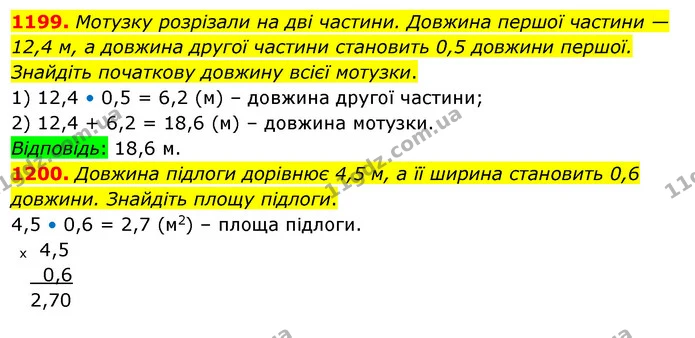 1199. Мотузку розрізали на дві частини. Довжина першої частини — 12,4 м, а довжина другої частини становить 0,5 довжини першої — ГДЗ Математика 5 клас Тарасенкова 2022