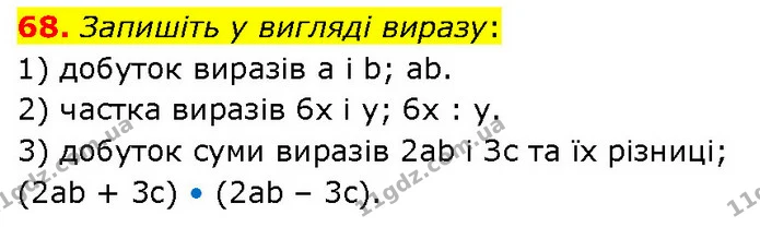 68. Запишіть у вигляді виразу: — ГДЗ Алгебра 7 клас Тарасенкова 2024