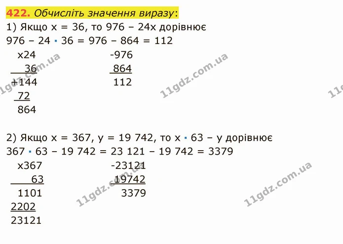 422. Обчисліть значення виразу: — ГДЗ Математика 5 клас Мерзляк