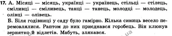 17 — ГДЗ Українська мова 4 класс Хорошковська, Воскресенська 2015