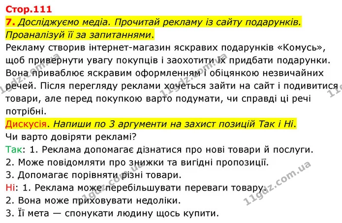 7. Досліджуємо медіа. Прочитай рекламу із сайту подарунків. Проаналізуй її за запитаннями. — ГДЗ Українська мова та читання 4 клас Большакова