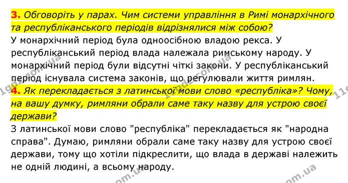 3. Обговоріть у парах. Чим системи управління в Римі монархічного та республіканського періодів відрізнялися між собою? — ГДЗ Історія України 6 клас Гісем