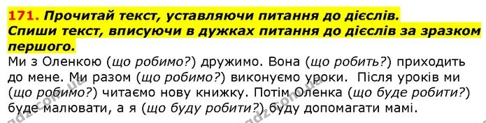 171. Прочитай текст, уставляючи питання до дієслів. — ГДЗ Українська мова 2 клас Захарійчук
