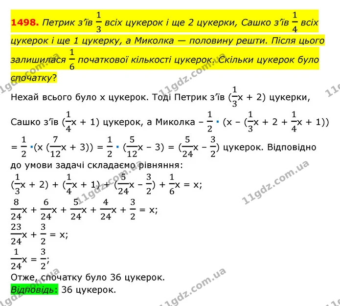 1498. Петрик з’їв 13 всіх цукерок і ще 2 цукерки, Сашко з’їв 14 всіх цукерок і ще 1 цукерку, а Миколка — половину решти. Після цього — ГДЗ Математика 6 клас Тарасенкова 2023 1-2 ч.