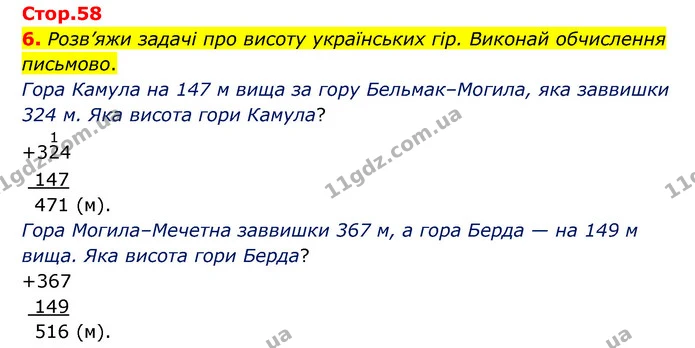6. Розв’яжи задачі про висоту українських гір. Виконай обчислення письмово. — ГДЗ Математика 3 клас Логачевська 1-2 ч.
