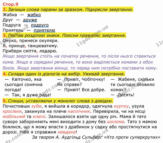 2. Запиши слова парами за зразком. Підкресли звертання. — ГДЗ Робочий зошит Українська мова та читання 3 клас Большакова