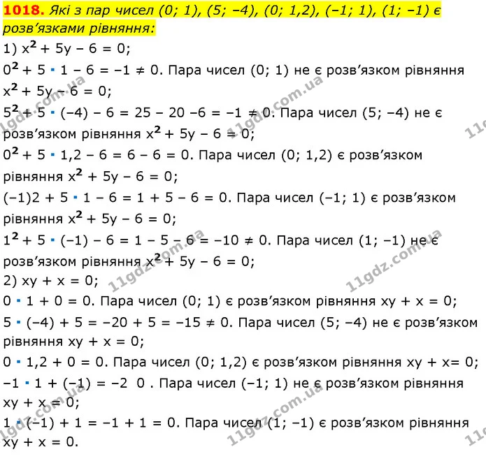 1018. Які з пар чисел (0; 1), (5; –4), (0; 1,2), (–1; 1), (1; –1) є розв’язками рівняння: — Алгебра 7 клас Мерзляк 2024