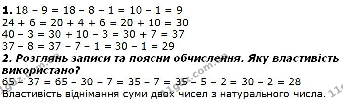 Стор. 52 — 1-2 (2) — ГДЗ Математика 2 клас Лишенко — ГДЗ Математика 2 клас Лишенко