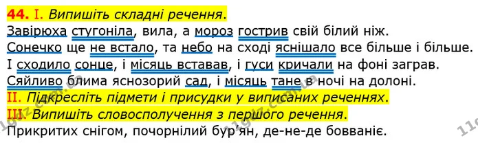 ГДЗ Українська мова 8 клас Заболотний 2021 — ГДЗ Українська мова 8 клас Заболотний 2021