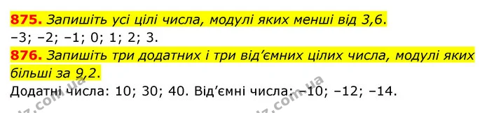 875. Запишіть усі цілі числа, модулі яких менші від 3,6. — ГДЗ Математика 6 клас Мерзляк 2023 1-2 ч.