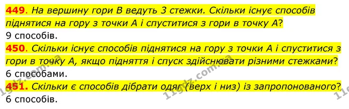 449. На вершину гори В ведуть 3 стежки. Скільки існує способів піднятися на гору з точки А і спуститися з гори в точку А? — ГДЗ Математика 3 клас Бевз 2 частина