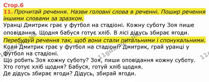 11 — ГДЗ Робочий зошит Українська мова та читання 3 клас Большакова