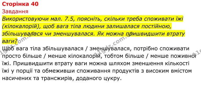Стор. 40 — 1 — ГДЗ Біологія 8 клас Тагліна — ГДЗ Біологія 8 клас Тагліна
