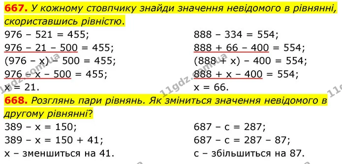 667. У кожному стовпчику знайди значення невідомого в рівнянні, скориставшись рівністю. — ГДЗ Математика 4 клас Листопад